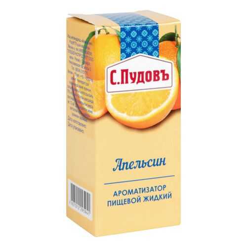 Ароматизатор пищевой жидкий С.Пудовъ апельсин 10 мл в Дикси