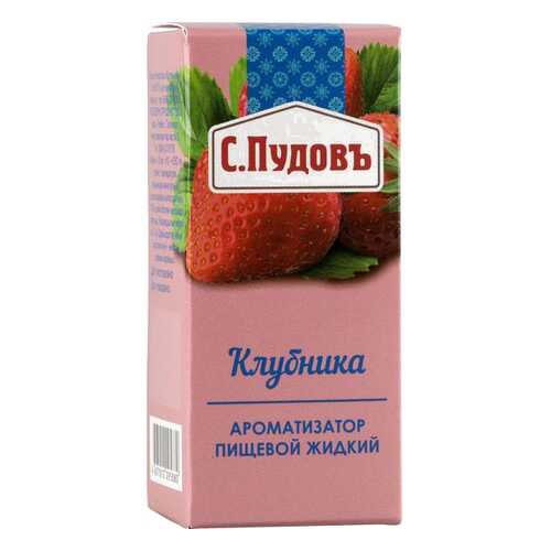 Ароматизатор пищевой жидкий С.Пудовъ клубника 10 мл в Дикси