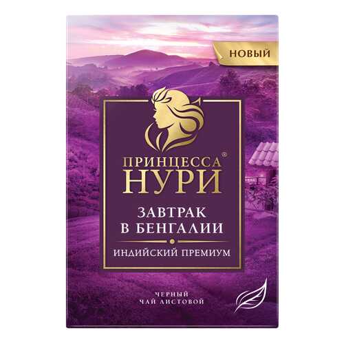 Чай черный листовой Принцесса Нури Завтрак в Бенгалии 200 г в Дикси