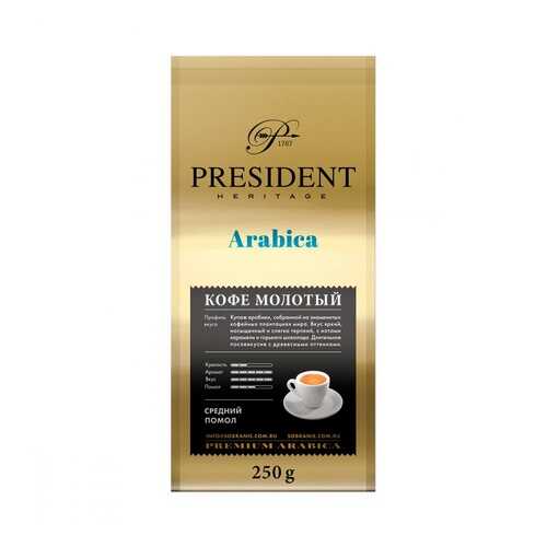 Кофе President Arabica молотый 250 г в Дикси