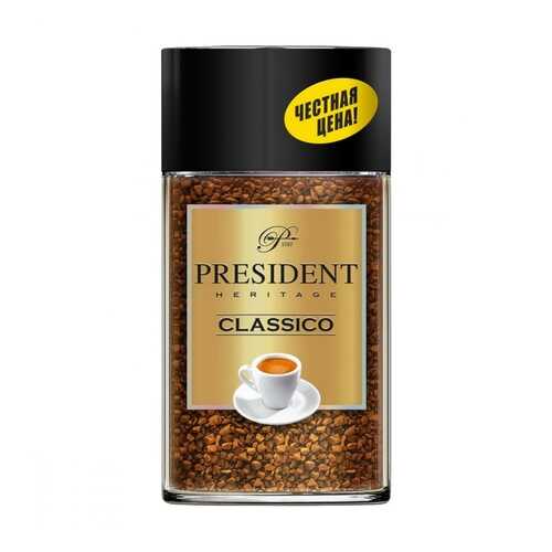 Кофе President Classico растворимый 90 г в Дикси