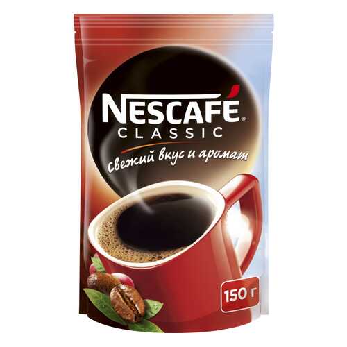 Кофе растворимый Nescafe classic пакет 150 г в Дикси