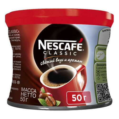 Кофе растворимый Nescafe classic жестяная банка 50 г в Дикси