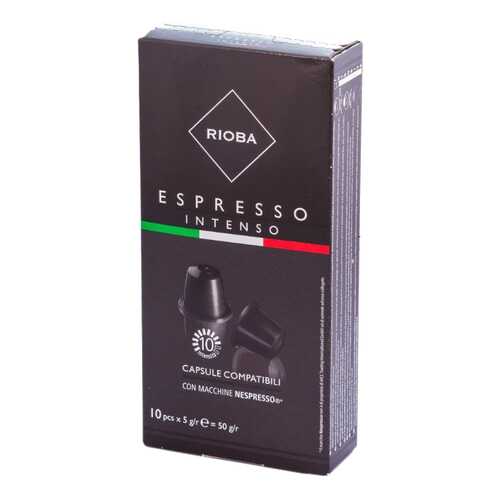 Кофе в капсулах Rioba espresso intenso 10 капсул в Дикси