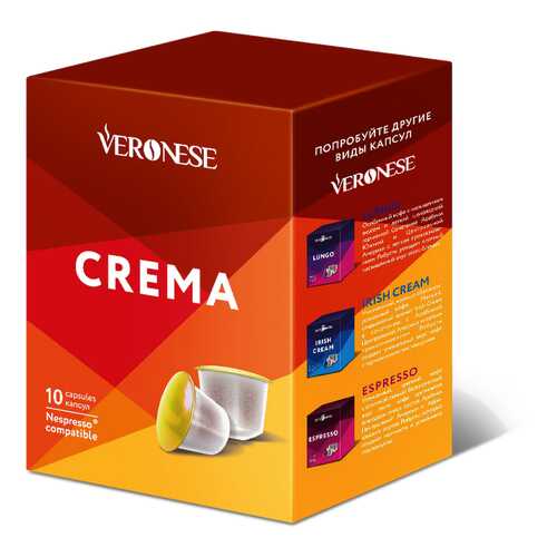 Кофе в капсулах Veronese Crema стандарта Nespresso в Дикси