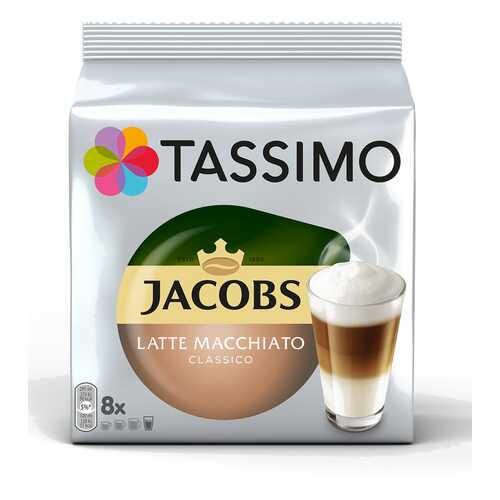 Набор Tassimo Jacobs Latte Macchiato Classico Кофе молотый + напиток молочный 8*7г+8*26г в Дикси