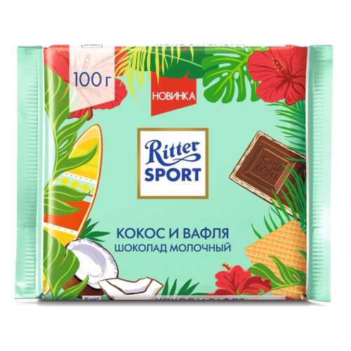 Шоколад Ritter Sport молочный кокос и вафля 100 г в Дикси